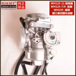 WuyangHondaモーターサイクルに適していますWH125-11新しいフロントウィングWH125-78ドミネーションWH150Weilingキャブレター