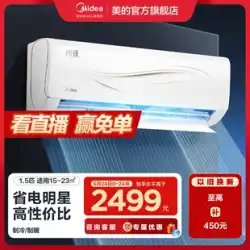 Midea Fengzhi1.5hp壁掛け式冷暖房家庭用新エネルギー効率インバーターエアコンオンフックスマートオフィシャルフラッグシップ