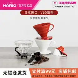 HARIOJapanはV60フィルターカップ樹脂セラミックドリップフィルター手作りコーヒーカップガラスフィルターカップフィルターペーパーVDを輸入しました