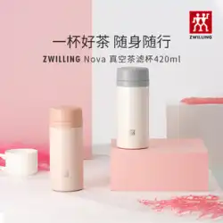 XiaoZhanの同じドイツのZwilling高価値ピンク魔法瓶カップステンレス鋼ティーフィルターカップコーヒー魔法瓶カップ