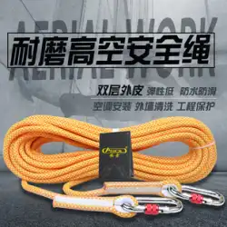 登山ロープ屋外安全ロープ耐摩耗性高高度操作空調設備保険ロープベルトフックロッククライミング専用ロープ