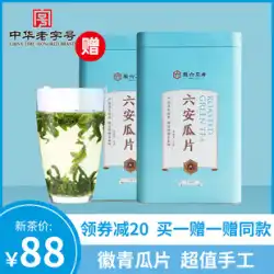 2022年新茶ホイ劉Yuqian緑茶茶六安メロンスライス手作りHuiqing1つ買うと1つ無料で合計250gのお茶