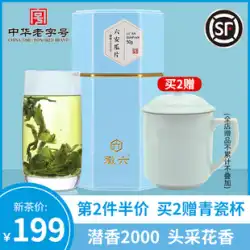 2022年新茶ホイリウトウカイスペシャル一流六安メロンスライス緑茶茶50g潜在香料2000ポイント茶