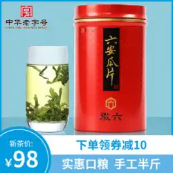 2022年新茶ホイルアンルアンメロンスライスルアン香り緑茶春茶茶配給缶詰250g