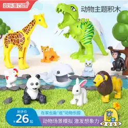 幸せなゲスト動物ビルディングブロック恐竜モデルファームジャングル海大きな粒子パズルプラグ子供男の子と女の子