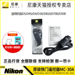 NikonMC-30AオリジナルシャッターラインD5D4SD4 D3X D810D700D500シャッターリモコン