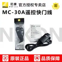 / Nikon MC-30A D6 D5 D4S D850 D810 D800 D3XD300SBドアシャッターラインに最適