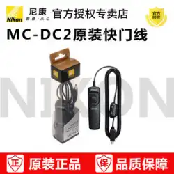 NikonMC-DC2シャッターリリースリモコンZ6Z7Df D750 D7200 D7100 D7000 D5500D610Bドアシャッターリリース長時間露出