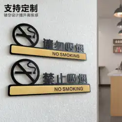 禁煙リマインダーサインクリエイティブウォールステッカーステッカーパーソナリティアクリルは喫煙しない写真ブランド警告サインサインサイン禁煙ステッカーサインサインサインサインカスタムメイド