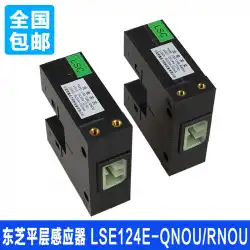 エレベーター付属品東芝レベリング光電スイッチLSE124E-QNOU/RNOUレベリングセンサーセンサー