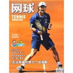「テニス」2010年6月号：総数84