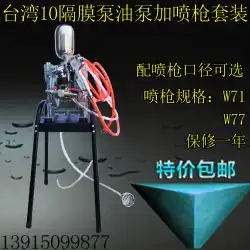 台湾空気圧ダイアフラムポンプポンプペイントポンプスプレーペイントポンプオイルポンプダブルダイアフラムポンプスプレーガン