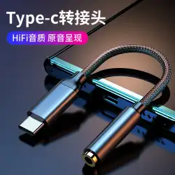 Type-cヘッドフォンアダプターtpcラウンドヘッドtypcAndroid3.5mmインターフェースコンバーターケーブルはHuaweiの略です