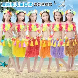 ハワイアンフラスカート子供用海藻ダンスダンスパフォーマンス衣装小道具幼稚園イベントステージパフォーマンス