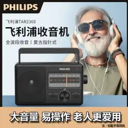 フィリップスTAR2368ラジオシニア半導体ポータブルラジオ高品質fmFM局短波