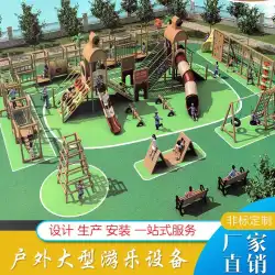 公園屋外大型子供用遊具遊具施設屋外木製滑り台クライミングフレームメーカー