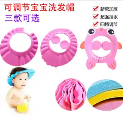 ベビーシャンプーキャップ漫画耳保護幼児シャンプーキャップ子供シャワーキャップベビーシャワーキャップ調節可能な耳保護防水