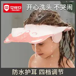 ベビーシャンプーアーティファクトシャンプーキャップ子供用水遮断帽子バスシャワーキャップ防水耳保護赤ちゃん子供は髪を洗う