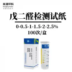 循環グルタルアルデヒド濃度迅速検出テストストリップ消毒剤オンサイト検出テスト紙100回ボックス0.5-2.5