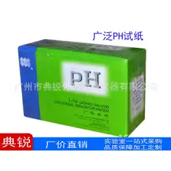 ShanghaiSanaisiph試験紙ph1-14広範囲試験紙飲料水化粧品食品酸塩基試験紙