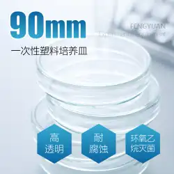 90mmペトリ皿プラスチック使い捨て皿透明バクテリア研究所工場直販