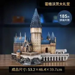ハリーポッターホグワーツ魔法魔術学校3次元アセンブリモデル3Dパズル手作りおもちゃ大人のおもちゃ
