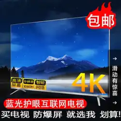 Kangshijia50インチ液晶テレビ4kHD55スマートWiFi32ネットワーク42家庭用高齢者60タブレット65