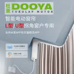 Duya電動カーテントラックU字型L字型コーナーベイウィンドウXiaomiLOTMijia直接接続m2v2音声制御