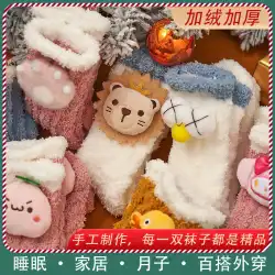靴下女性韓国語版ミッドチューブ秋と冬プラスベルベットホームクリスマスコーラルベルベット人形マシンかわいい暖かい閉じ込め睡眠靴下
