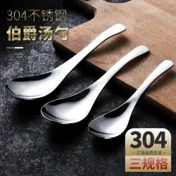 304ステンレス鋼スプーン家庭用厚さスプーンスプーン宮殿スプーン中国料理レストラン丸頭スプーンスープシェル