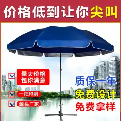 屋外日よけビーチパラソル印刷日傘ブース大きな傘日焼け止め防雨ガーデン傘卸売広告傘