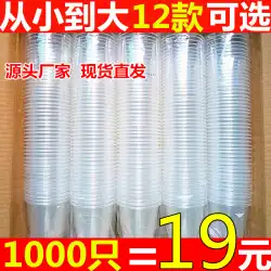 工場直接販売使い捨てカッププラスチック製の水カップ厚く家庭用プラスチック製のカップ透明な航空カップ小さなカップを味わう