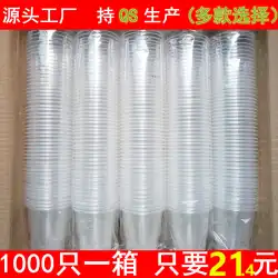 Shengyuan使い捨てカップ卸売プラスチック肥厚家庭用航空カップ透明ダイニングカップNo.1カップFCL