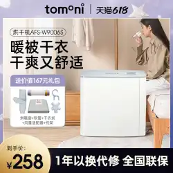 日本のトモニ服キルト乾燥機家庭用小型速乾機温かいキルト機乾燥キルト機アーティファクトでダニを取り除く