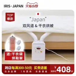 日本アリス乾燥機家庭用速乾性衣類キルト小型空気乾燥機温かいキルト機乾燥キルト機アリス