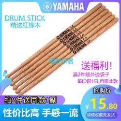 YAMAHAヤマハドラムスティック5A7Aレッドオークドラムスティックラックドラムスティック木製初心者演奏ティーチングドラムハンマー
