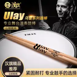 hunHanブランドHanQi Wu Lei5Aドラムスティックドラム北米ヒッコリー子供用無垢材ドラムスティックドラムスティック7A