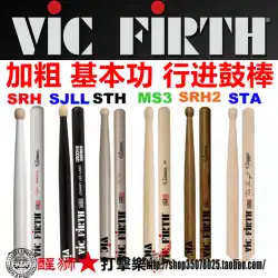 ライオンウェイクパーカッション本物のVicFirth STH SRH SJLL MS1MS3悪化したマーチングドラムスティック