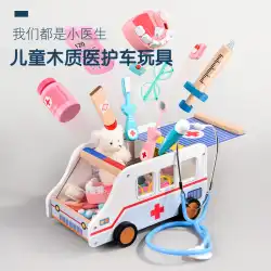 子供の小さな医者のおもちゃセット救急車シリーズ