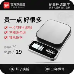 キッチンスケール電子スケール家庭用小型グラムベーキング計量機と呼ばれる正確な計量食品スケール食品グラム重量度