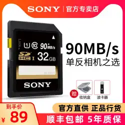 ソニーソニーSF-32UYsdカード32gカメラメモリーカードキヤノンパナソニックフジマイクロSLRデジタルカメラ高速メモリーカードclass10SDHCSDラージカードCCDメモリーカード