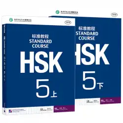無料のコースウェアHSK標準コース5生徒用ブック第2巻、リスニングテキストと参照回答付き