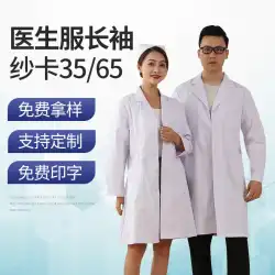 メーカーはドクター服長袖白衣看護師服実験服男性と女性ドクター服学生白衣を供給します