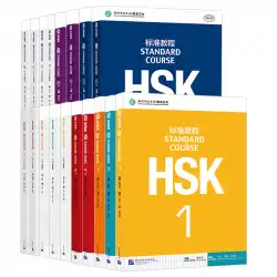 無料のコースウェアHSK標準コース1+2 + 3+4上下+5上下+6上下合計18冊の学生の本+練習