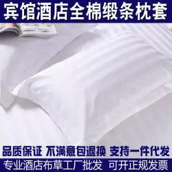 ホテルホテル寝具枕カバー卸売綿3cm鍛造枕カバー綿純白枕カバー