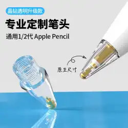 ApplePencil交換用ペン先iPad手書きスタイラス透明ペンヘッドApple第1世代および第2世代に適しています
