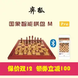 Yihuインテリジェントチェス盤（チェス、インテリジェント電子チェス盤、全国翔翔同盟をサポート）