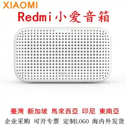 XiaomiredmiXiaoaiスピーカーPlayXiaoaiクラスメートインテリジェントリモコンXiaoaiAIBluetoothミニオーディオに適しています