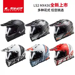 新しいLS2ラリーヘルメットMX436オートバイヘルメットダブルレンズプロフェッショナルオフロードロードレースフルヘルメット超軽量