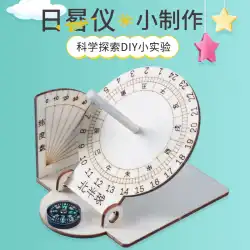 小さな技術生産手作り赤道日時計スケール古代タイマー子供用太陽時計diyアセンブリ教材